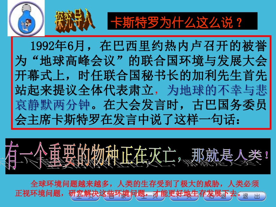 人类面临的全球性环境问题.ppt_第2页