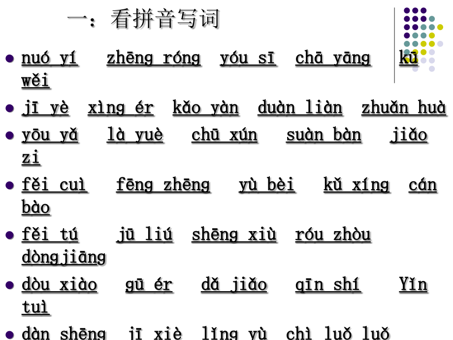 六级语文复习基础部分.ppt_第2页