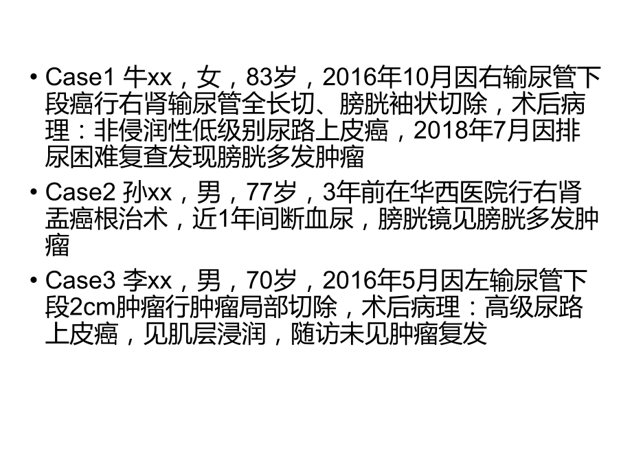 上尿路尿路上皮癌的诊治关键.pptx_第2页