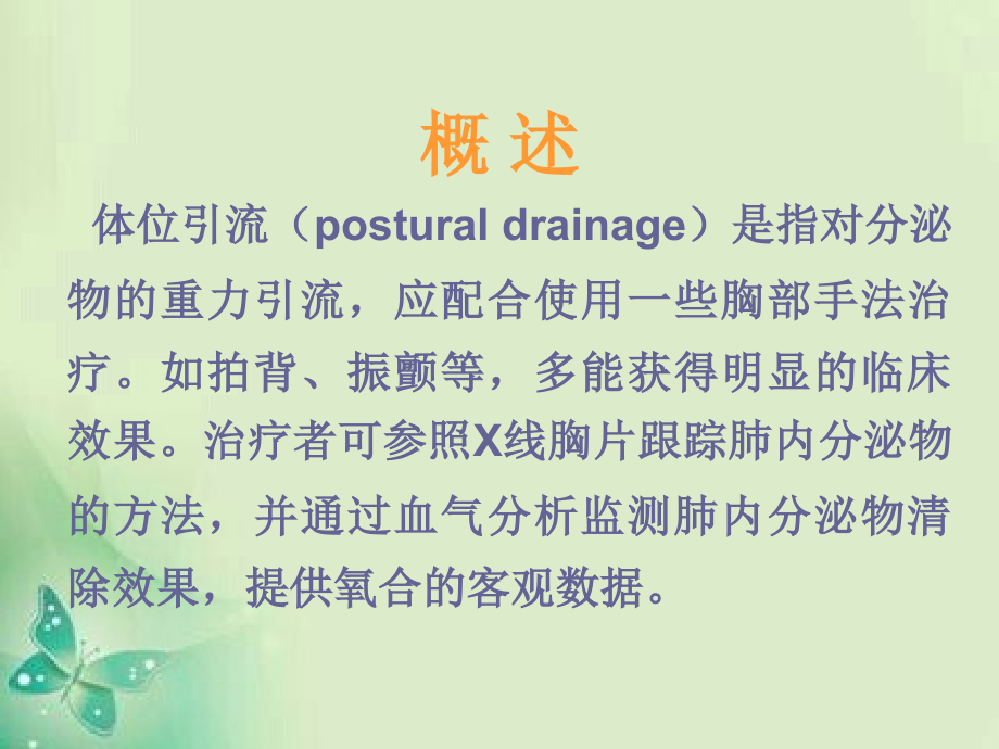 体位引流PPT.ppt_第2页