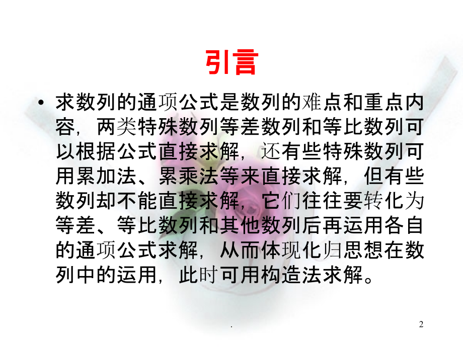 构造法求数列通项公式专题讲座PPT课件.ppt_第2页