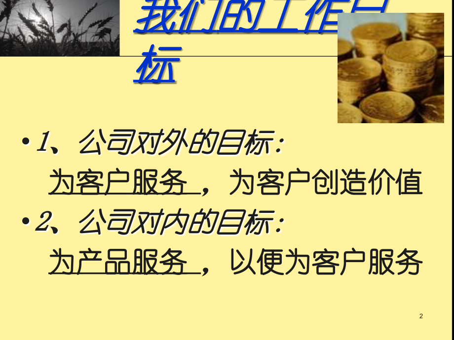 管理的五大职能-课件.ppt_第2页