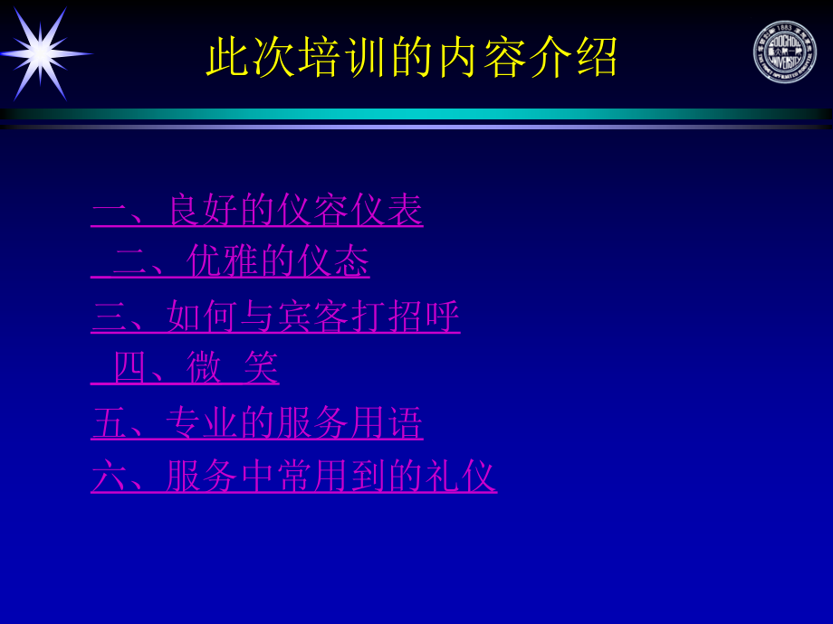 足浴礼仪培训.ppt_第2页