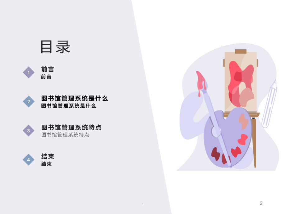 图书馆管理系统是什么.pptx_第2页