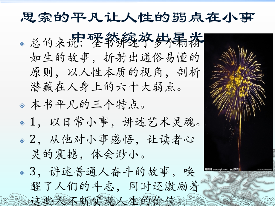 人性的弱点读后感.ppt_第2页