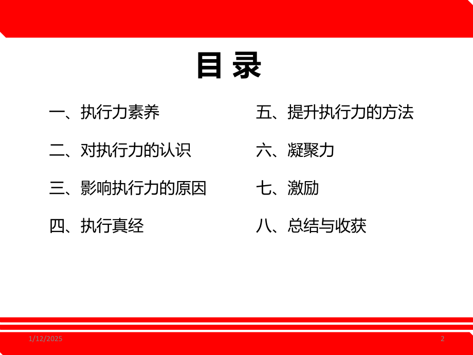管理者的高效执行力PPT课件.ppt_第2页