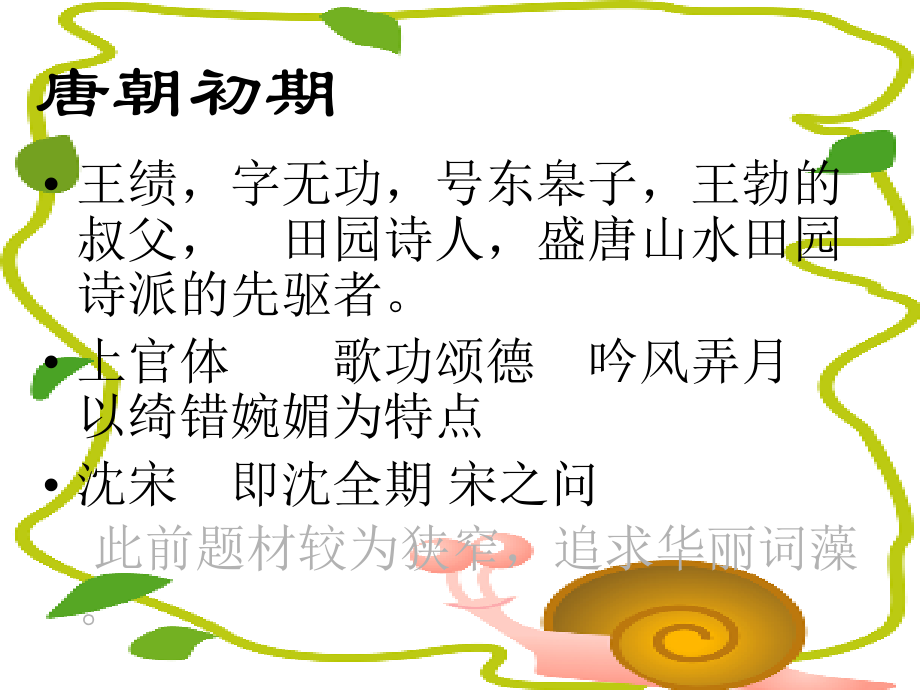 唐代诗歌的发展状况.ppt_第2页