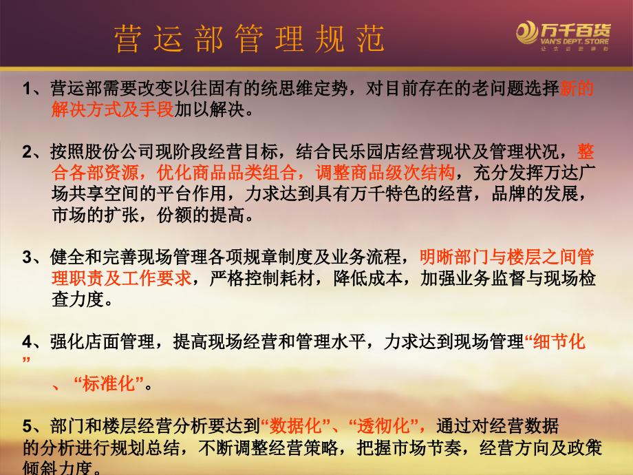 营运部培训PPT课件.ppt_第2页