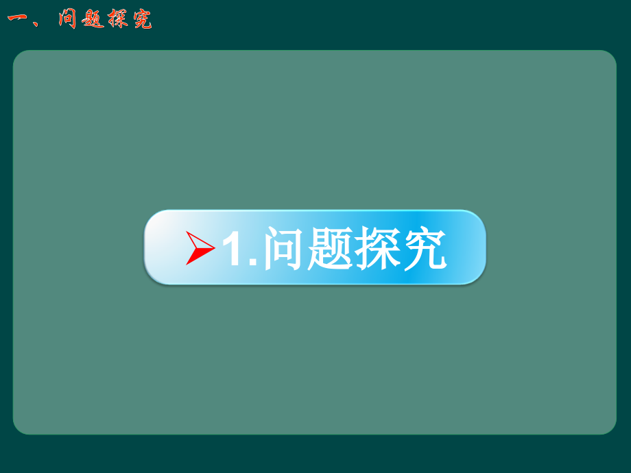 实验探究---强弱电解质判定的实验方法.ppt_第2页