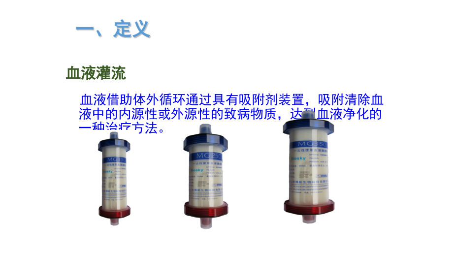 血液灌流临床治疗.pptx_第2页