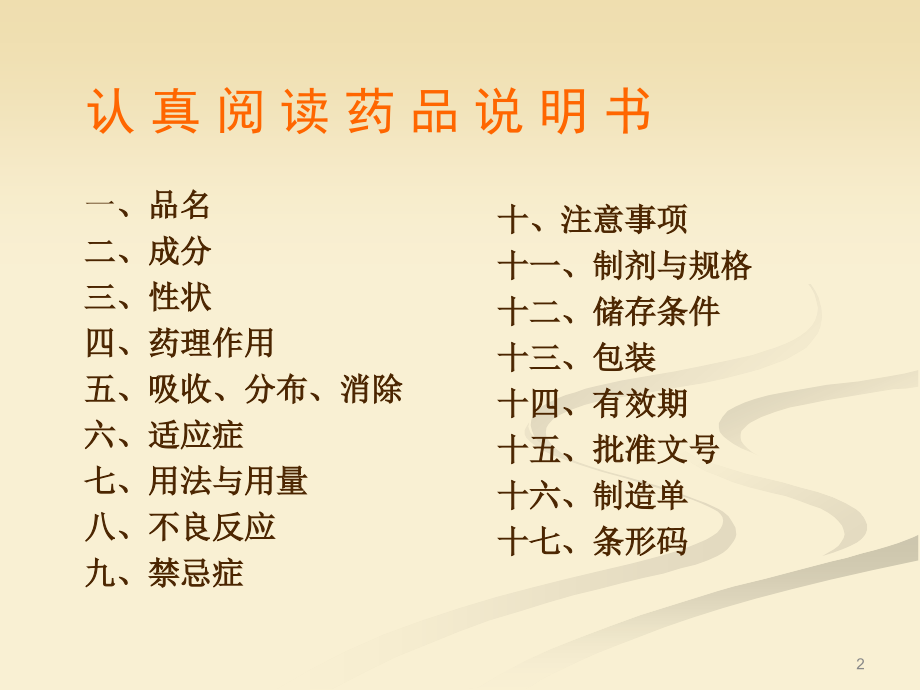 药房疾病用药搭配-ppt课件.ppt_第2页