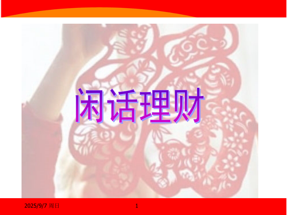 鸿运产说会PPT课件.ppt_第1页