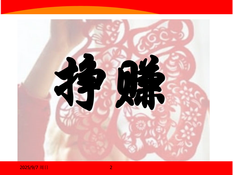 鸿运产说会PPT课件.ppt_第2页