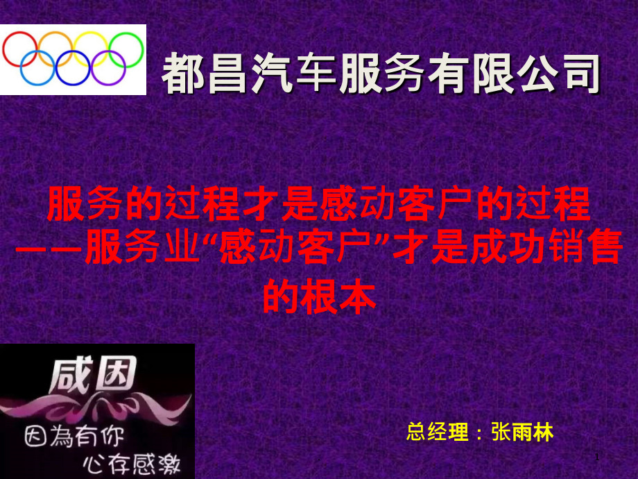 服务感动客户PPT课件.ppt_第1页