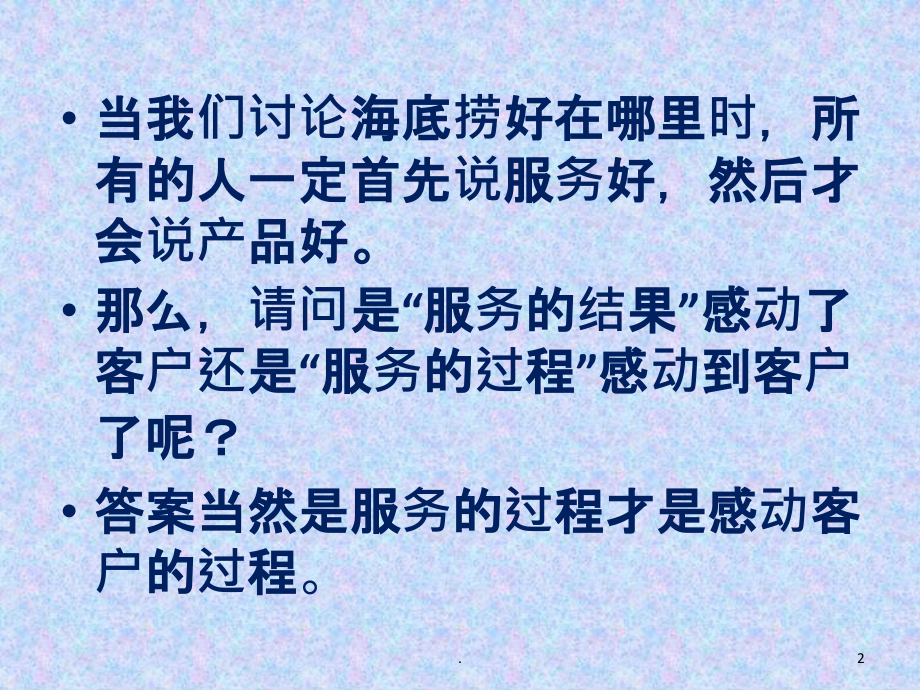 服务感动客户PPT课件.ppt_第2页