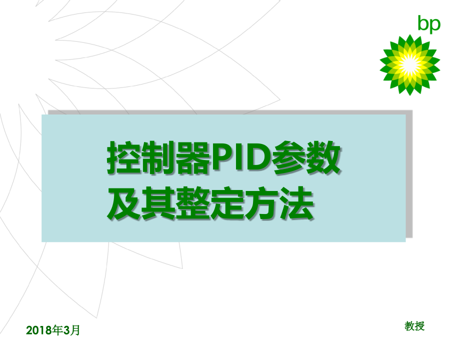 自适应PID参数整定.ppt_第1页