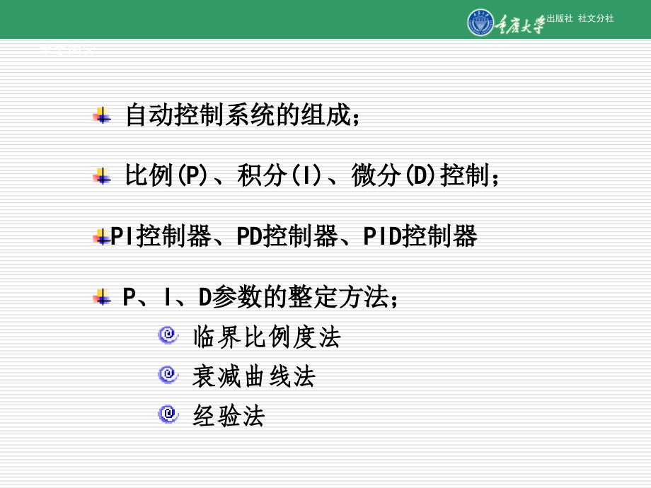 自适应PID参数整定.ppt_第2页