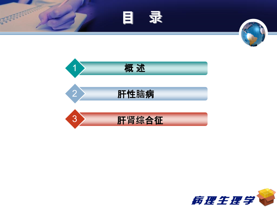 肝功能不全2013修改ppt课件.ppt_第2页
