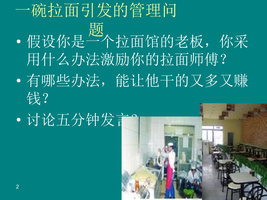 最优秀的绩效管理实务培训讲义.ppt_第2页