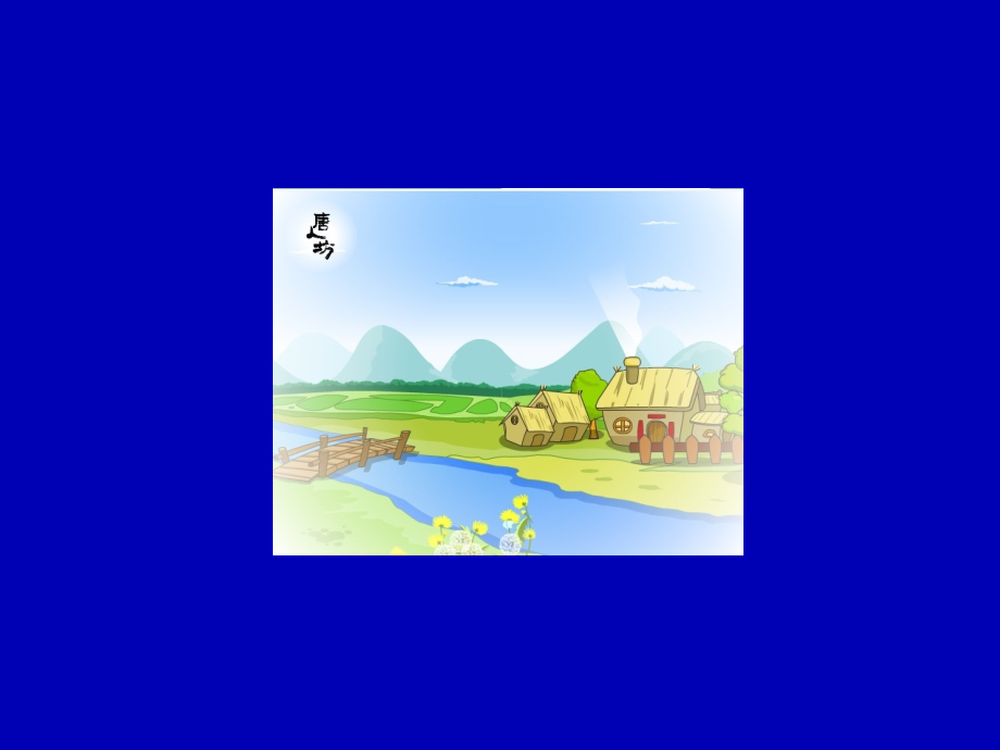 卧冰求鲤--简版.ppt_第2页