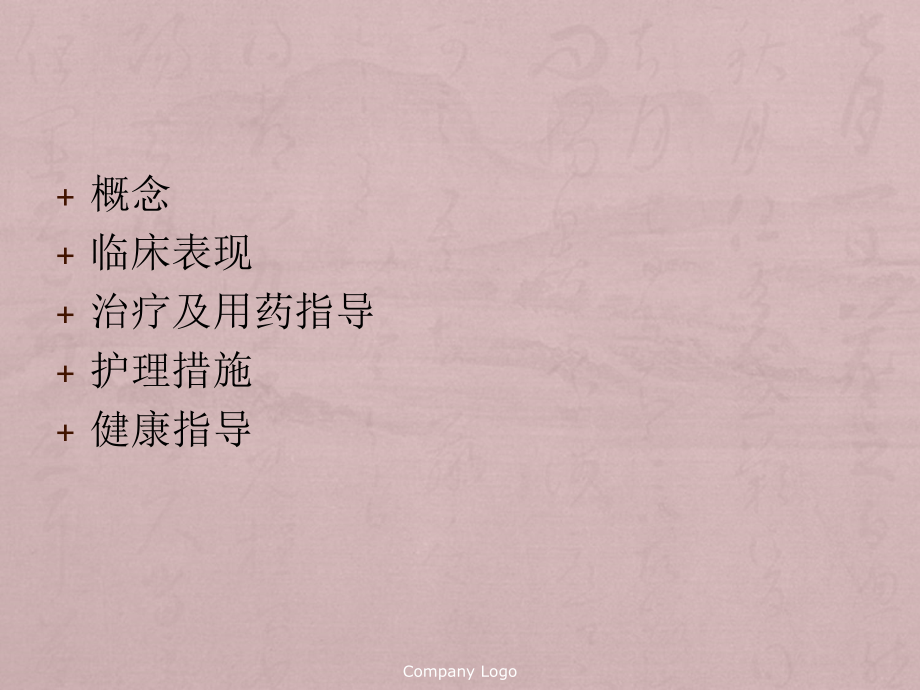 嗜铬细胞瘤护理.ppt_第2页