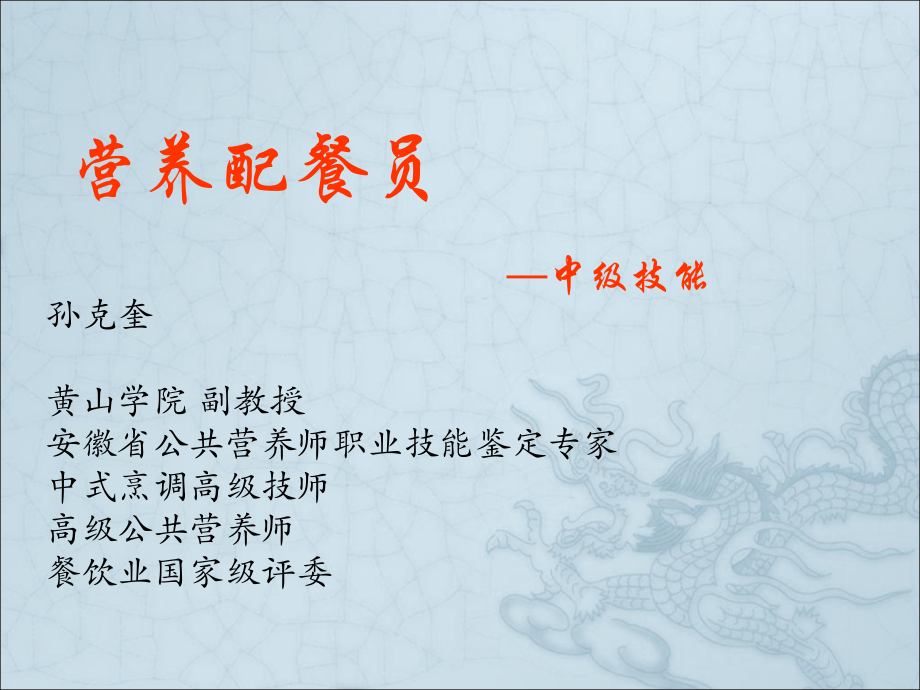 营养配餐员--中级技能ppt课件.ppt_第1页