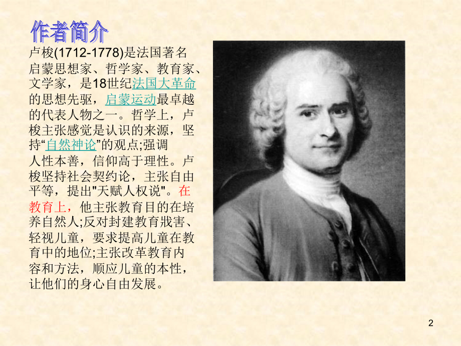 卢梭《爱弥儿》.ppt_第2页