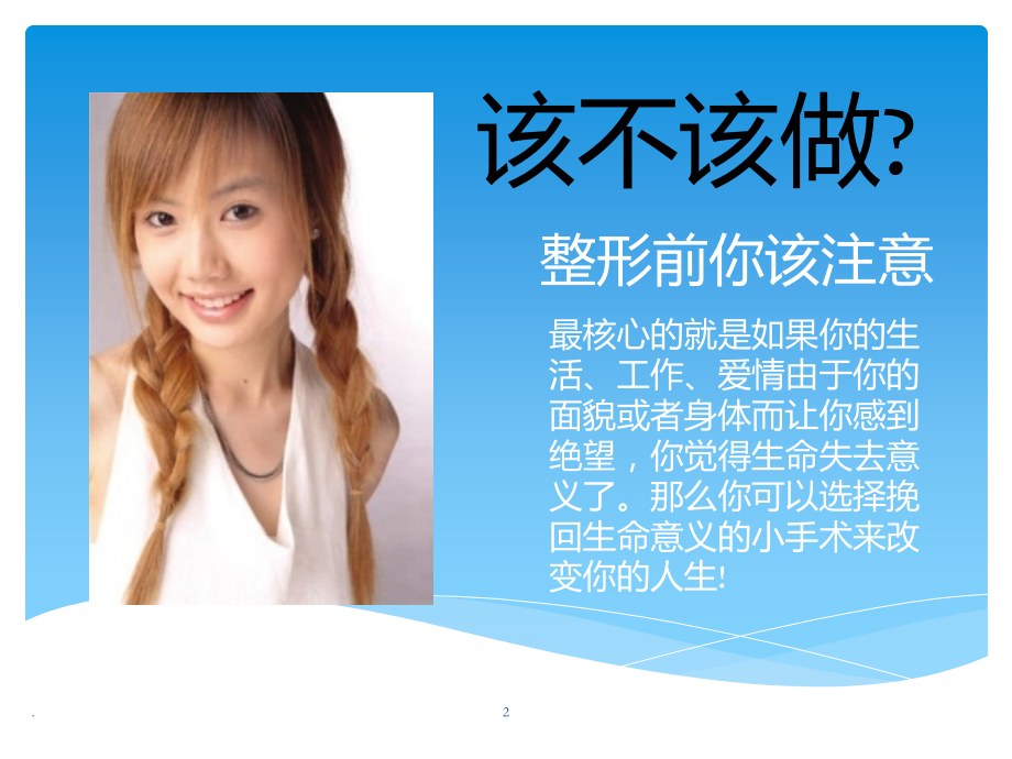 整形八大注意事项PPT课件.pptx_第2页