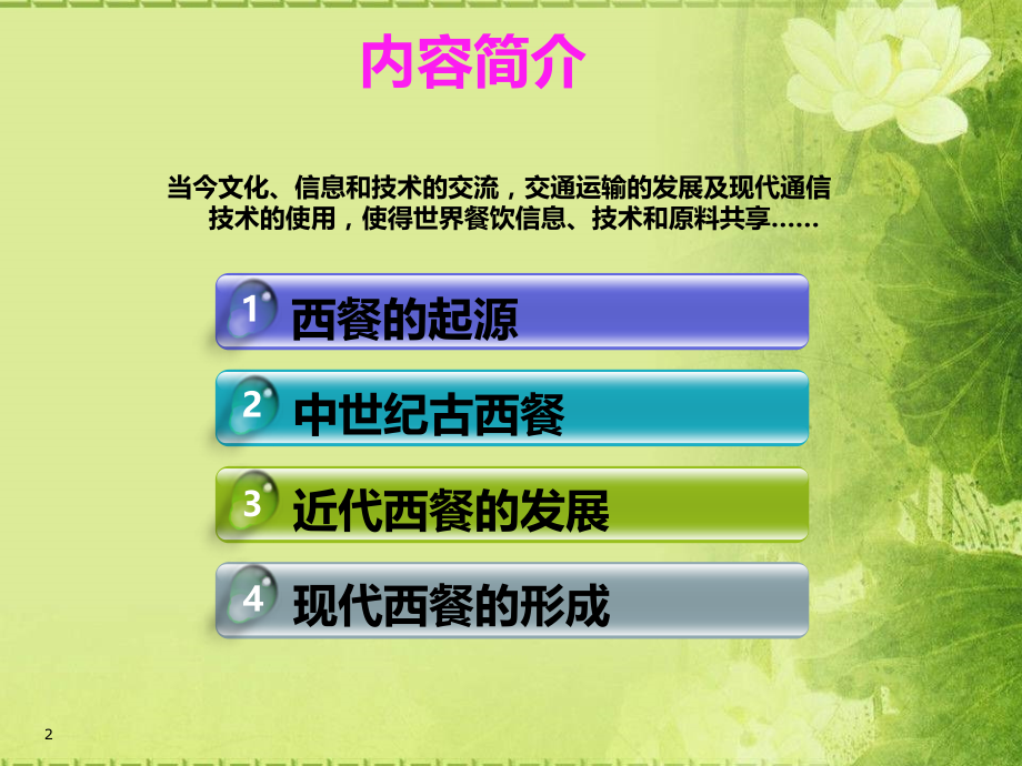 西餐历史与发展.ppt_第2页