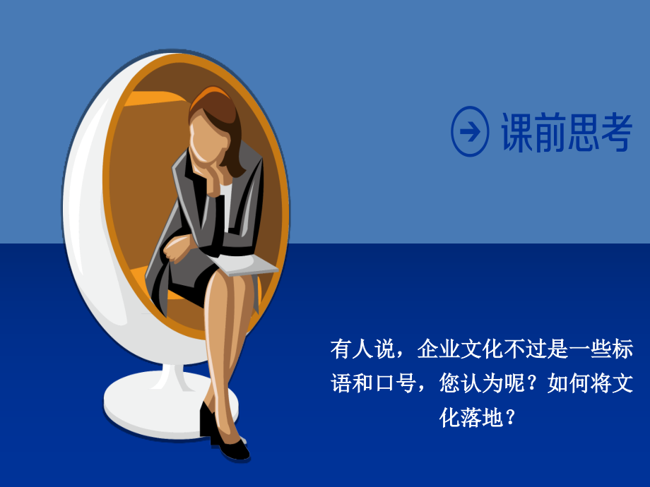 企业文化落地.ppt_第2页