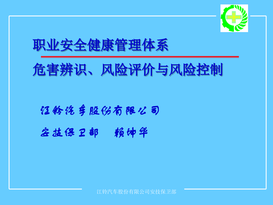 危害辨识与风险评价(矩阵法).ppt_第1页