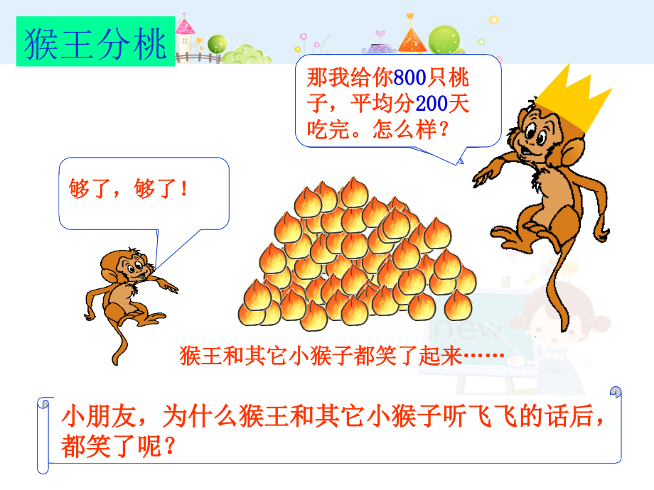 沪教版三级上册《整十数整百数的除法》PPT课件.ppt_第2页