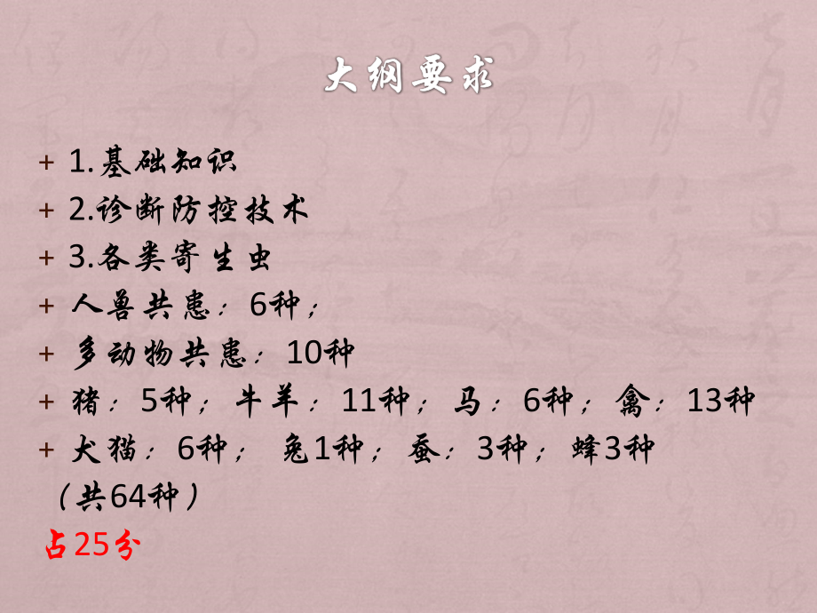兽医寄生虫-执业考前.ppt_第2页