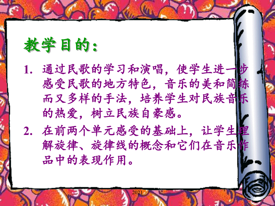 音乐太阳出来喜洋洋PPT课件.ppt_第1页