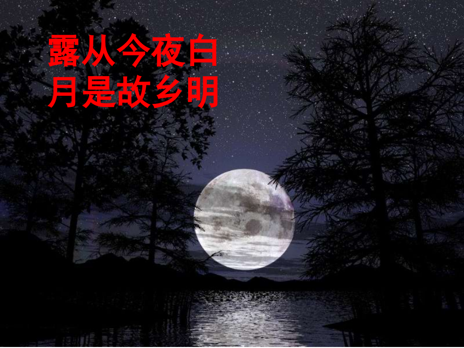 长相思-纳兰性德-演示文稿ppt.ppt_第1页