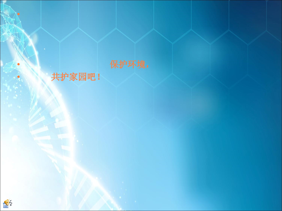 环境污染描述ppt课件.ppt_第1页