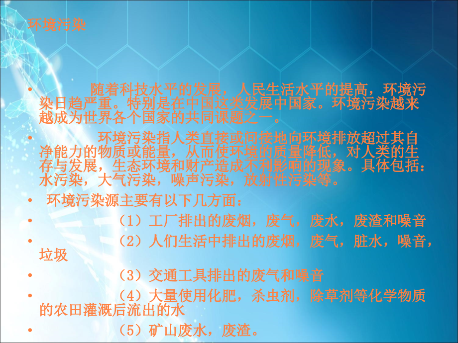 环境污染描述ppt课件.ppt_第2页