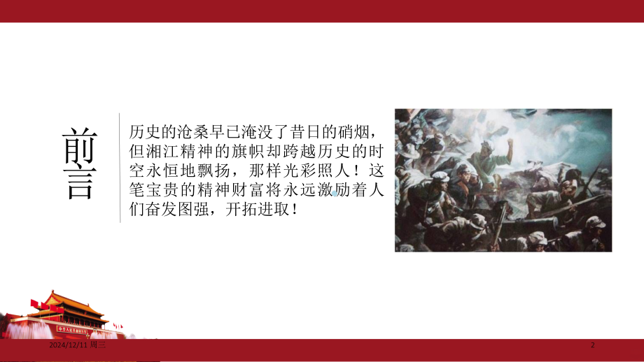 血战湘江PPT课件.ppt_第2页