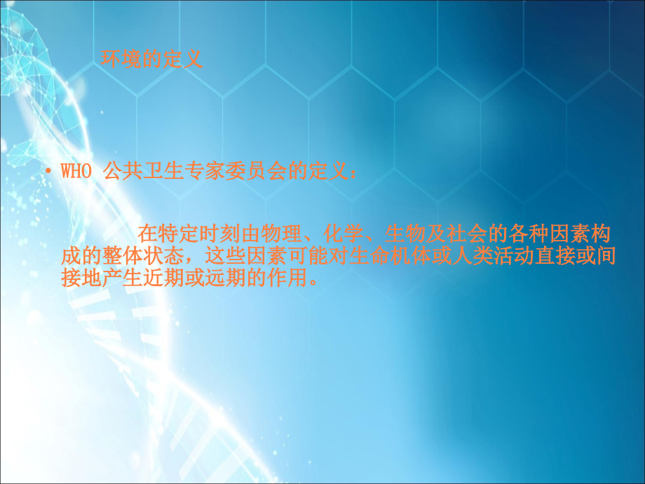 环境污染与健康ppt课件.ppt_第2页