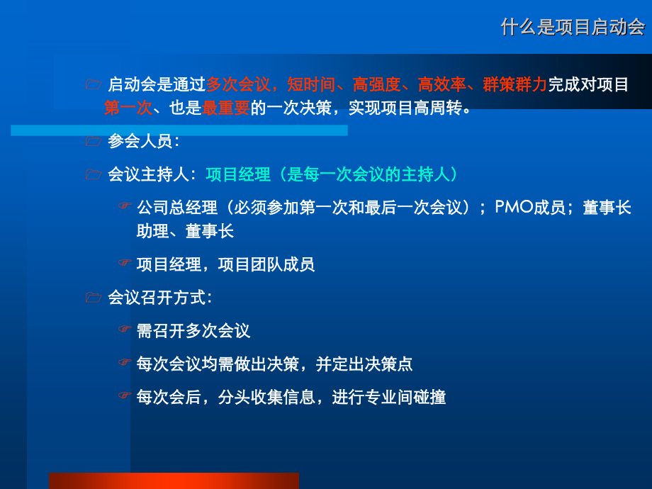 项目启动会标准模板.ppt_第2页