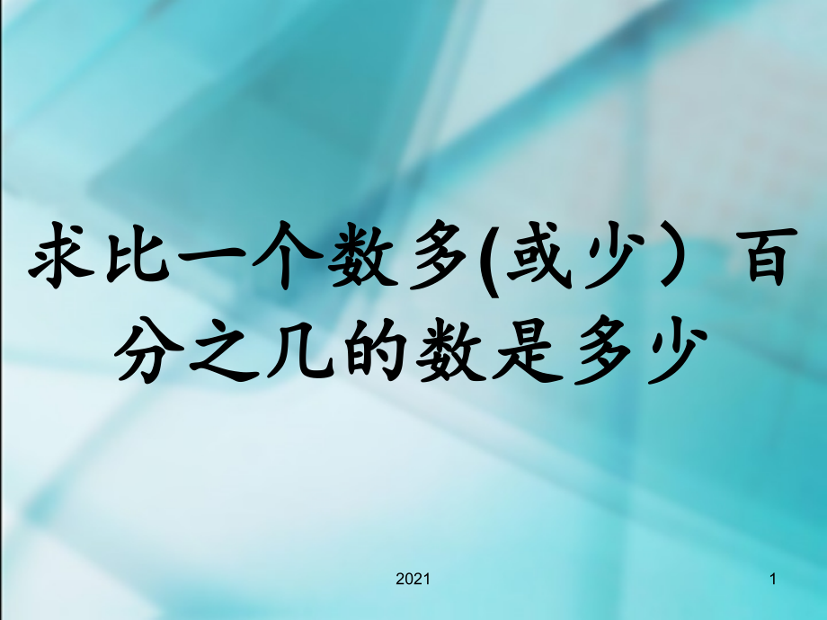 现在图书室有多少册图书PPT课件.ppt_第1页