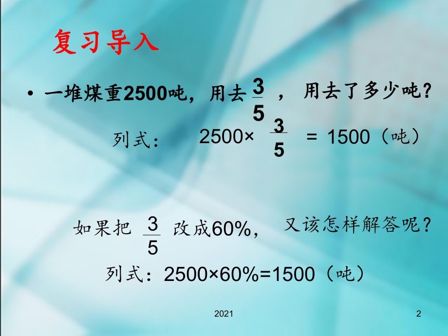 现在图书室有多少册图书PPT课件.ppt_第2页