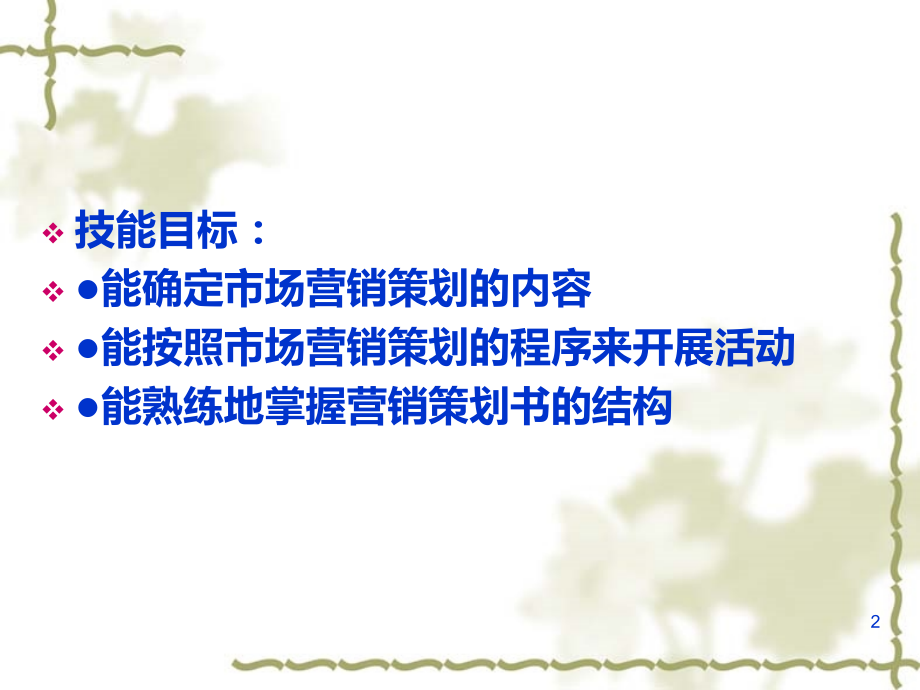 营销策划第一章PPT课件.ppt_第2页