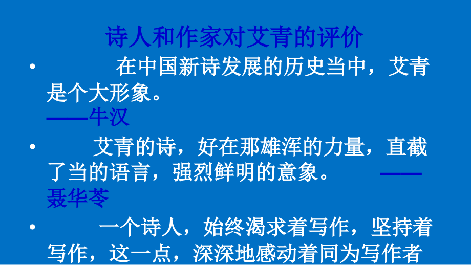 九上名著导读《艾青诗选》课件.ppt_第2页