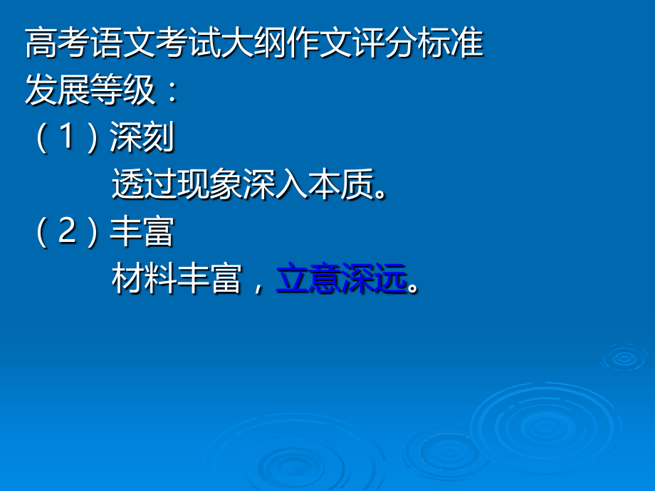 高考作文如何开拓立意ppt课件.pptx_第2页