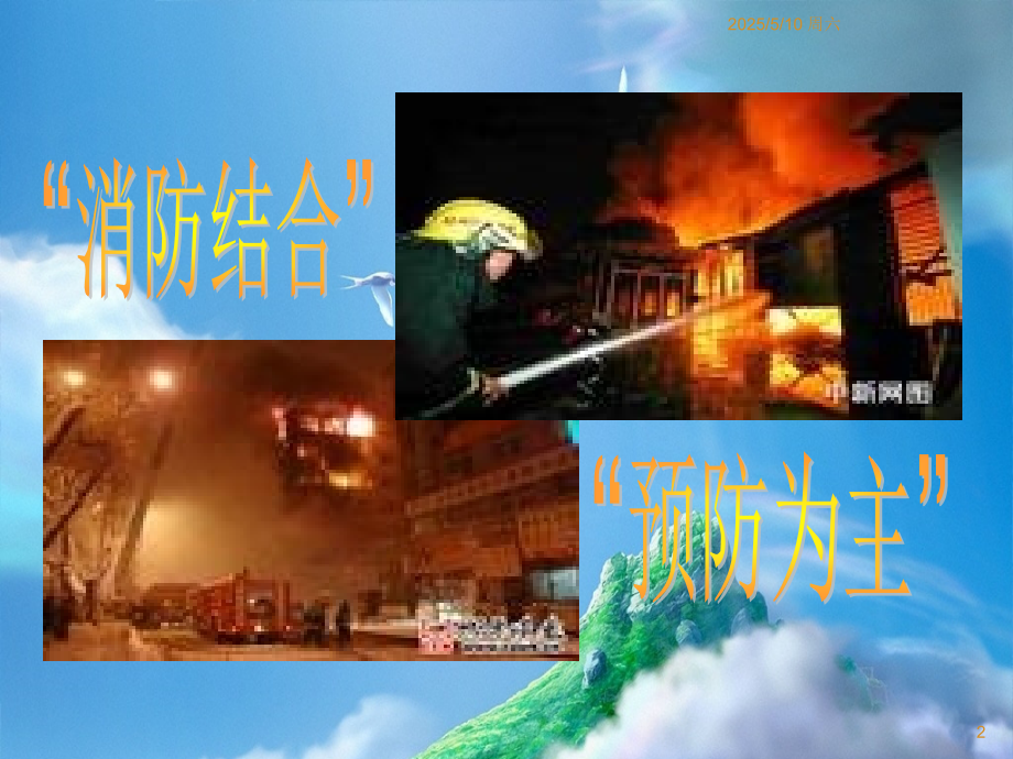 家庭火灾事故案例分析精.ppt_第2页