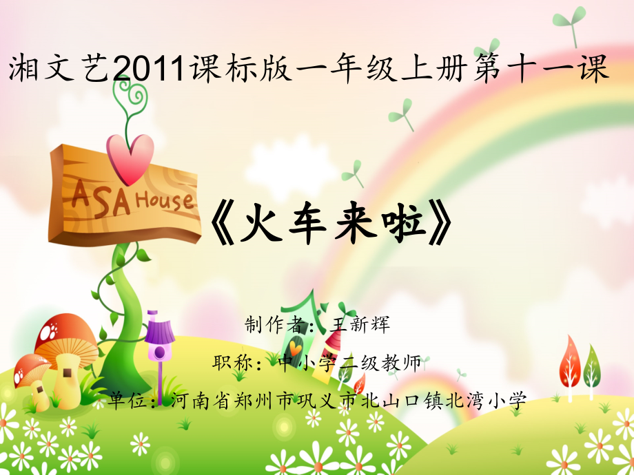 火车开啦[1](1)PPT课件.ppt_第1页