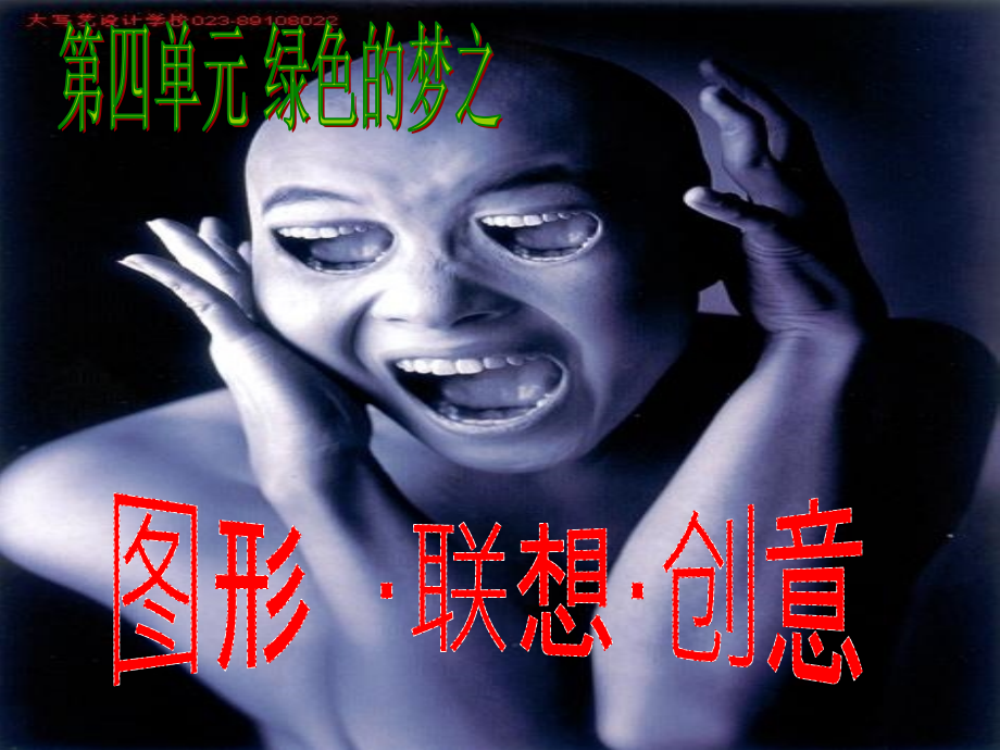 图形联想创意课件.ppt_第1页