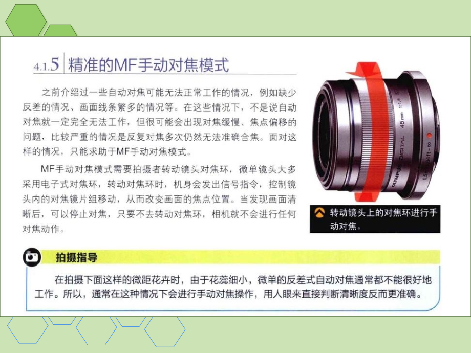 微单相机使用技巧.ppt_第2页