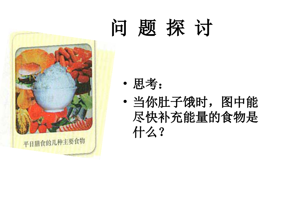 阅读本细胞中的糖类PPT课件.ppt_第2页